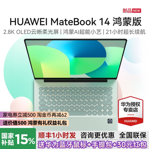 新品HUAWEIMateBook14鸿蒙版