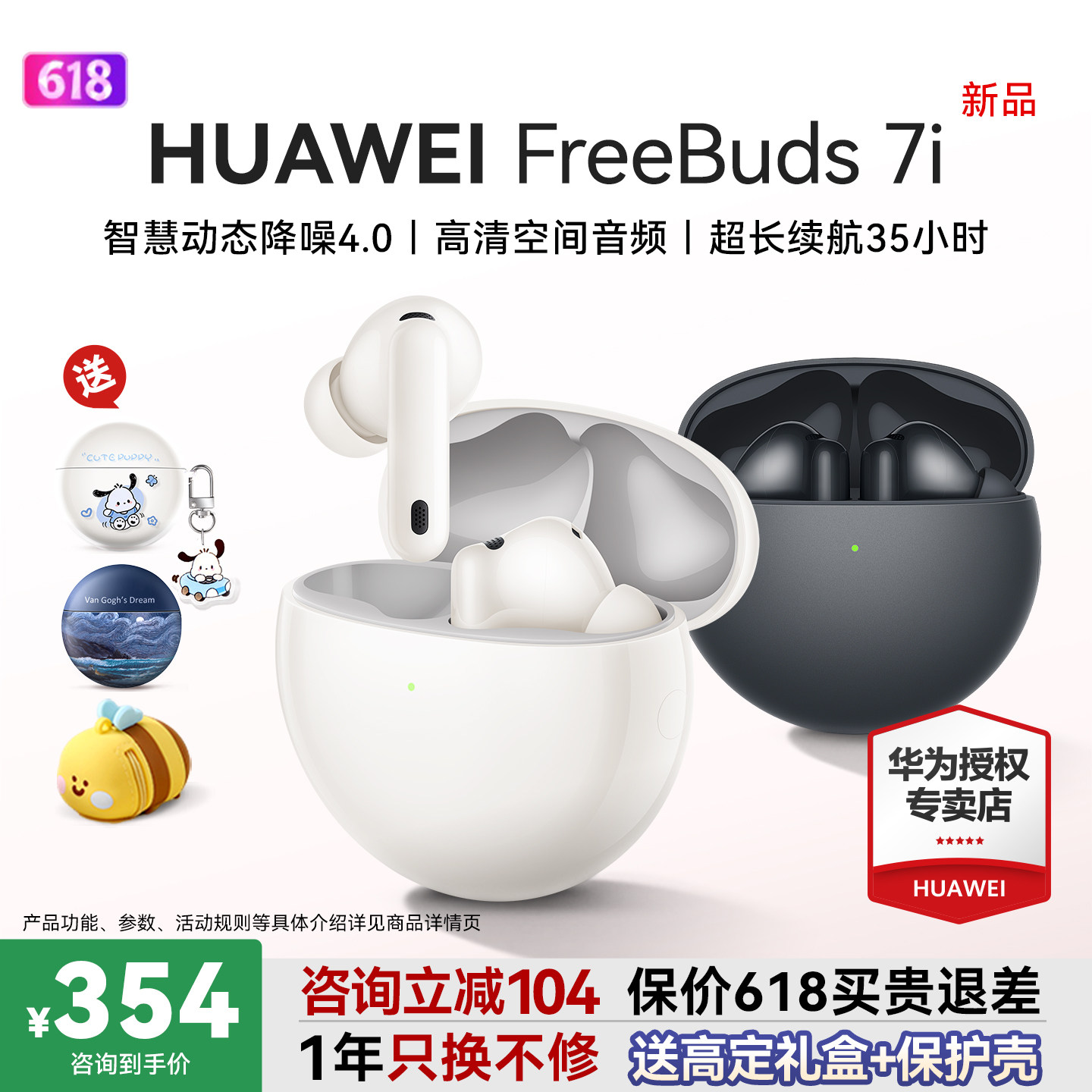 华为耳机FreeBuds 7i无线蓝牙政府补贴运动入耳式主动降噪