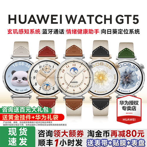 【咨询领优惠】华为GT5智能手表