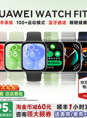 【咨询再减60元!】华为手表WATCH FIT3智能运动蓝牙通话手表长续航fit4监测心率ft3手环血氧fit3手表官方旗舰