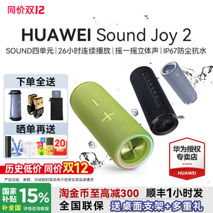 华为音响蓝牙音箱政府补贴户外音响便携式 Joy2智能音箱 华为Sound