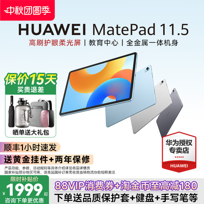 华为MatePad11.5平板电脑