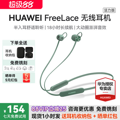 国家补贴15%华为Freelace活力版