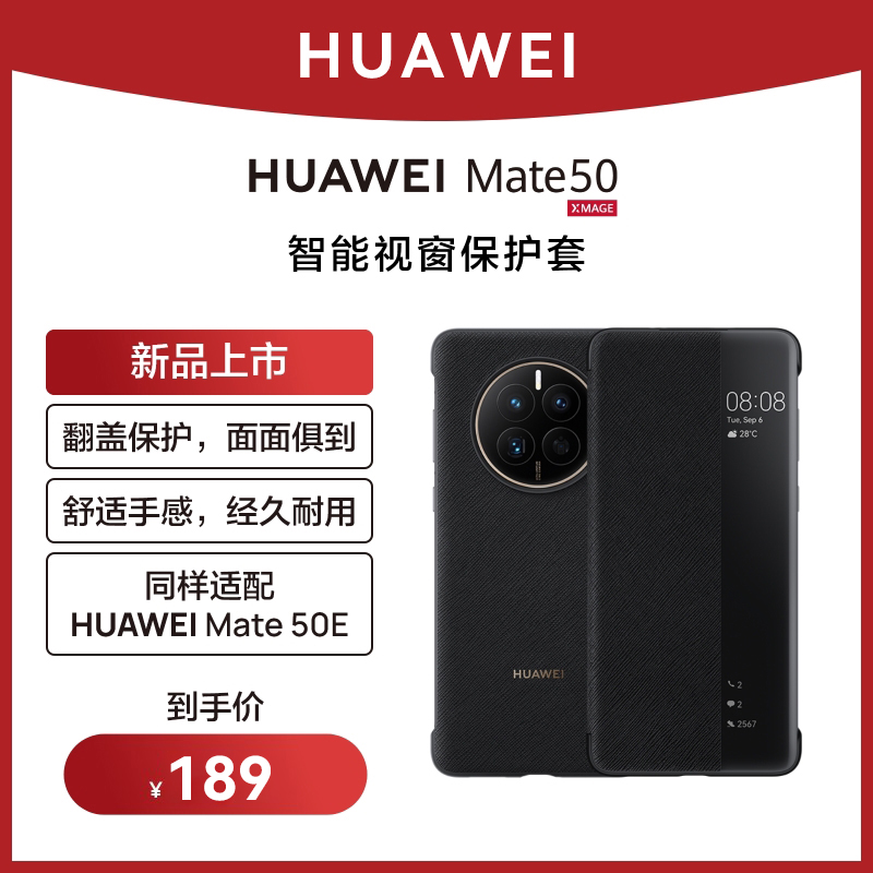 华为Mate50/Mate 50E手机智能视窗保护壳 翻盖保护舒适手感华为手机保护套在类目 3C数码配件, 手机配件, 手机保护套/壳中 - 来自Buy2taobao.com提供专业的淘宝代购服务