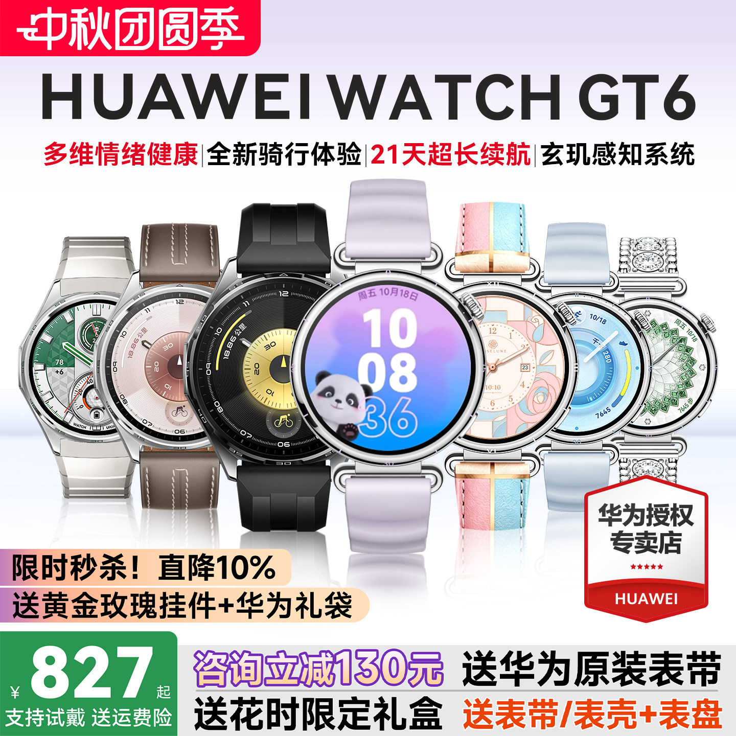 咨询立减130！华为WATCHGT6手表图片