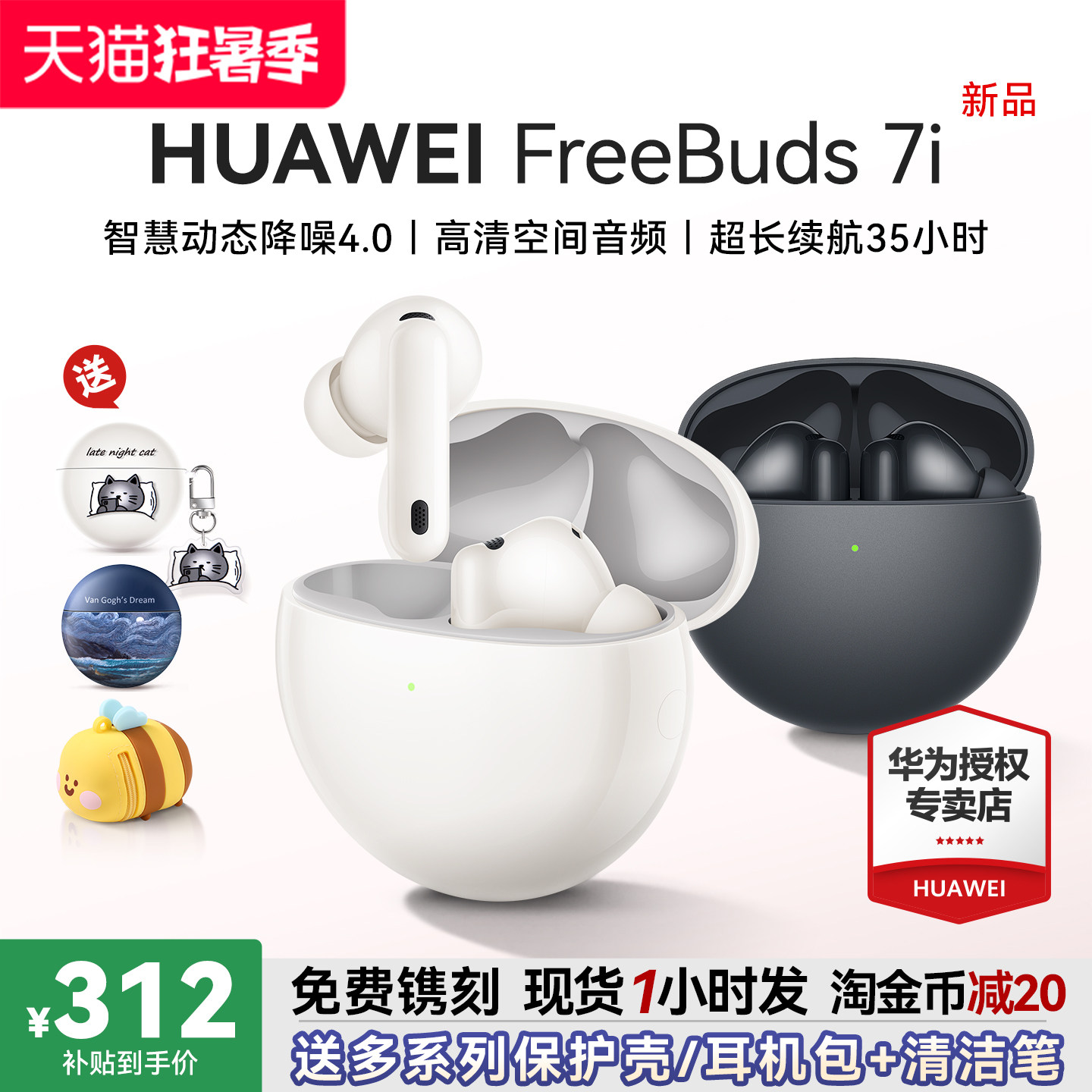 华为耳机FreeBuds 7i无线蓝牙政府补贴运动入耳式主动降噪耳机