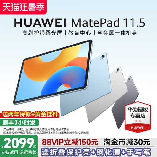 华为MatePad11.5平板电脑