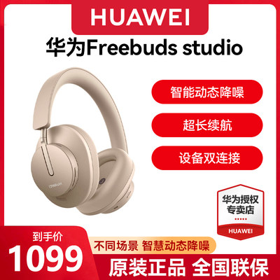 华为freebuds studio 无线头戴式蓝牙耳机运动游戏音乐动态降噪