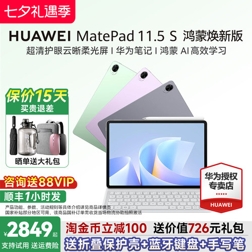 华为MatePad11.5S鸿蒙焕新版
