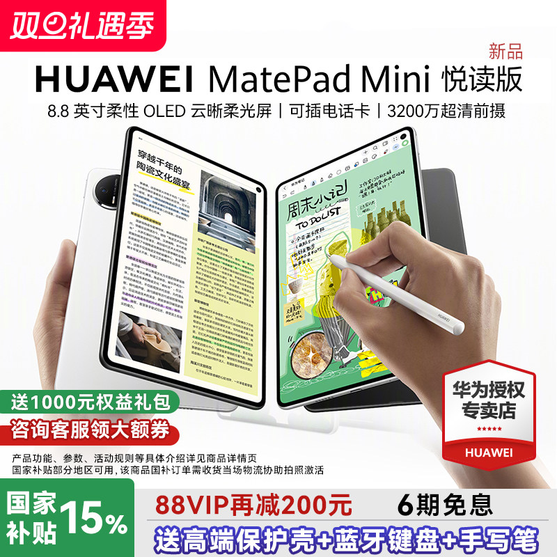 【88VIP再减200】华为MatePadＭini8.8平板电脑英寸2025新款可插卡通话平板学生游戏用华为padmini官方旗舰店