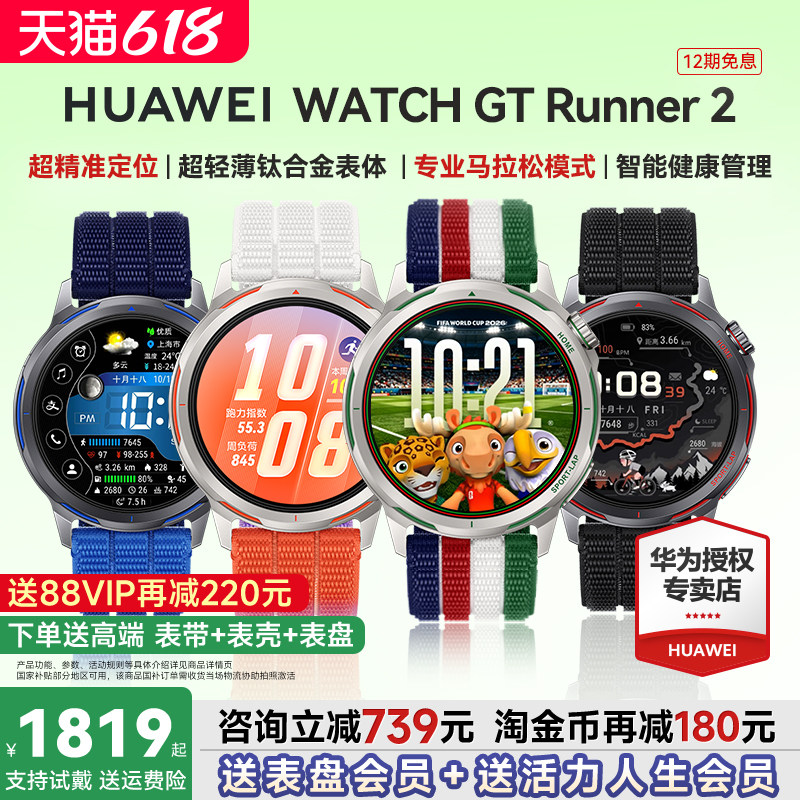 【88VIP减300元】华为手表WATCH GT Runner 2智能运动跑步手表新款高精度定位马拉松模式runner手表官方旗舰 - 实物图