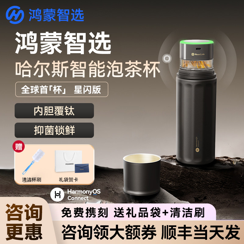 鸿蒙智选哈尔斯星闪智能泡茶杯茶水分离杯钛保温水杯商务送礼团购图片