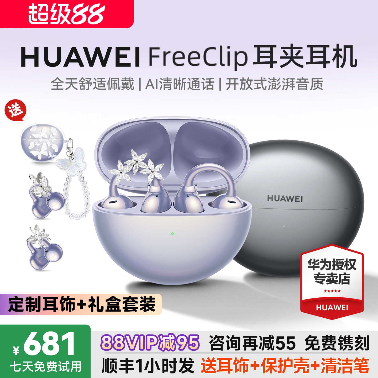 华为FreeClip耳夹耳机咨询更惠图片