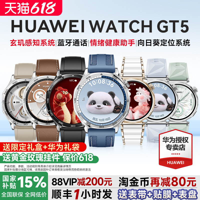 华为WATCHGT5智能手表