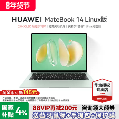 【88VIP再减200】华为笔记本电脑MateBook14Linux版酷睿Ultra新款触控屏学生办公电脑官方旗舰店gt14