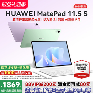【88VIP再减200】华为平板MatePad 11.5S 2025新款ipad平板电脑柔光屏大学生护眼学习机办公绘画笔记官方旗舰