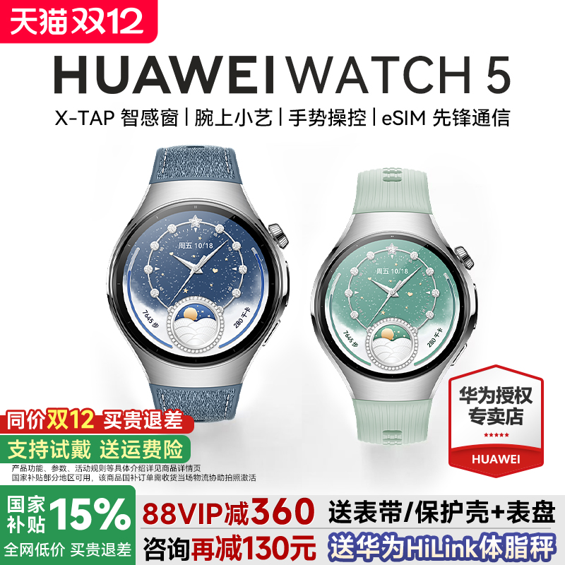全国补贴！华为WATCH5智能AI手表