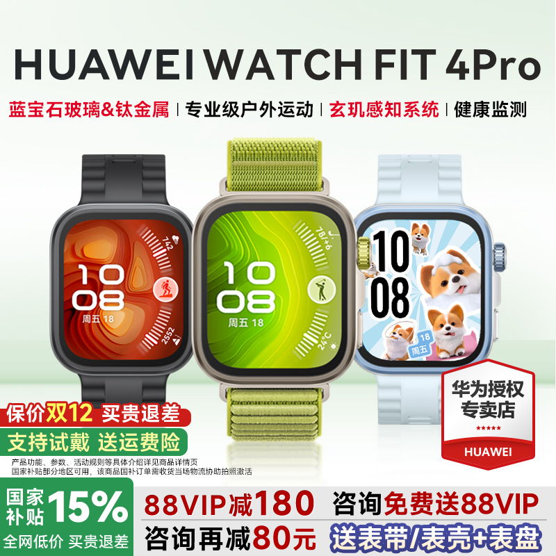 全国补贴15%华为手表fit4pro新款