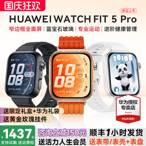 政府补贴15%！华为FIT5Pro手表