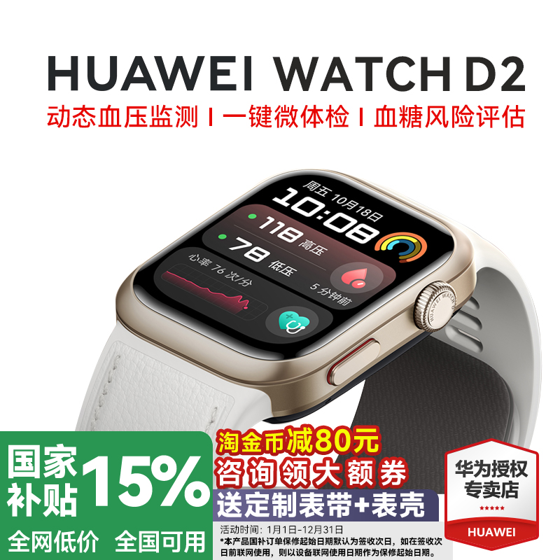 华为WATCHD2智能血压手表