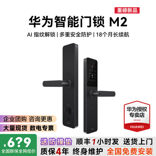 开专票！华为智能门锁m2