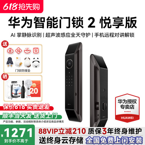 88VIP减213元！华为门锁2悦享