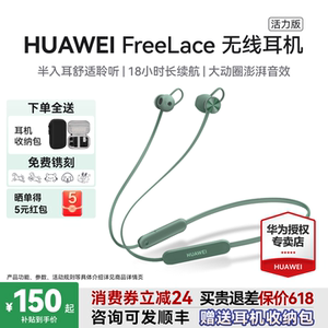 华为耳机Freelace活力版无线蓝牙耳机运动挂脖式耳机降噪政府补贴
