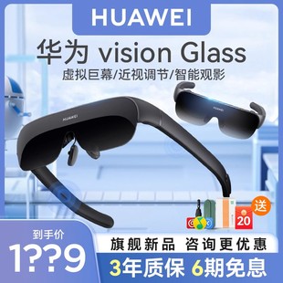 虚拟现实3d手机投屏 Glass智能观影眼镜游戏套装 Vision 华为VR