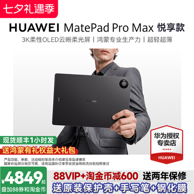 顺丰速发华为MatePadProMax