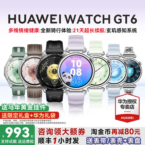 咨询领更优惠华为WATCHGT6手表