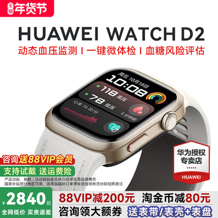 【88VIP减200元】华为WATCH D2血压智能手表腕部心电动态监测手环一键微体检ECG心电图测量华为手表官方旗舰