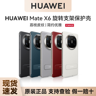 华为原装matex6系列旋转支架素皮保护壳 智能视窗支架保护套 微泵液冷手机壳官方正品超薄防摔商务新款