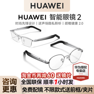 华为智能眼镜2蓝牙耳机实时播报智能翻译