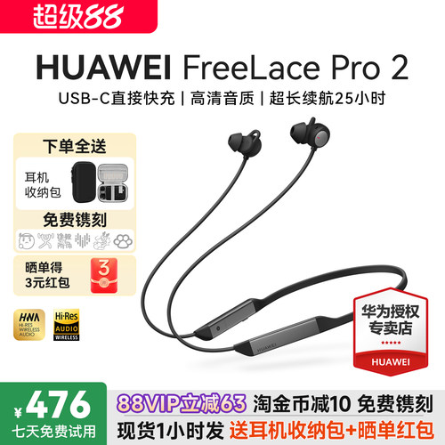 华为FreeLacePro2挂脖蓝牙耳机