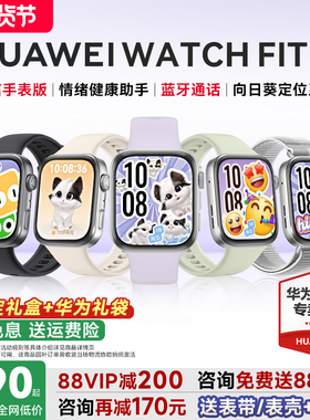 【政府补贴15%】华为WATCH FIT4 智能手表新品轻薄大屏Pro运动健康长续航蓝牙通话睡眠监测fit4官方旗舰正品