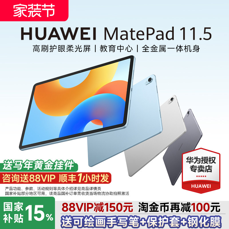 【政府补贴15%】华为平板MatePad 11.5英寸柔光屏S新