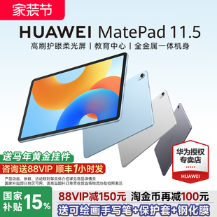 11.5英寸柔光屏S新款 华为平板MatePad ipad平板电脑学生护眼学习机办公网课绘画笔记官方旗舰 政府补贴15%