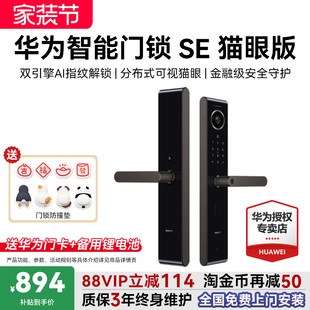 华为智能门锁SE 远程监控指纹锁防盗门锁把手锁国家补贴 猫眼版