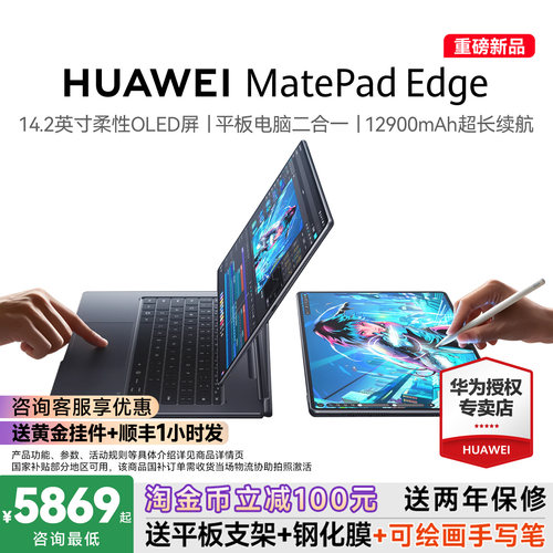 【咨询享优惠】HUAWEI MatePad Edge华为鸿蒙二合一平板电脑 14.2英寸OLED大屏学生学习办公绘画 官方旗舰店