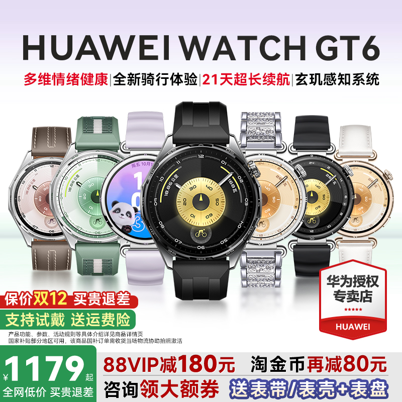 华为WATCHGT6智能手表官方旗舰