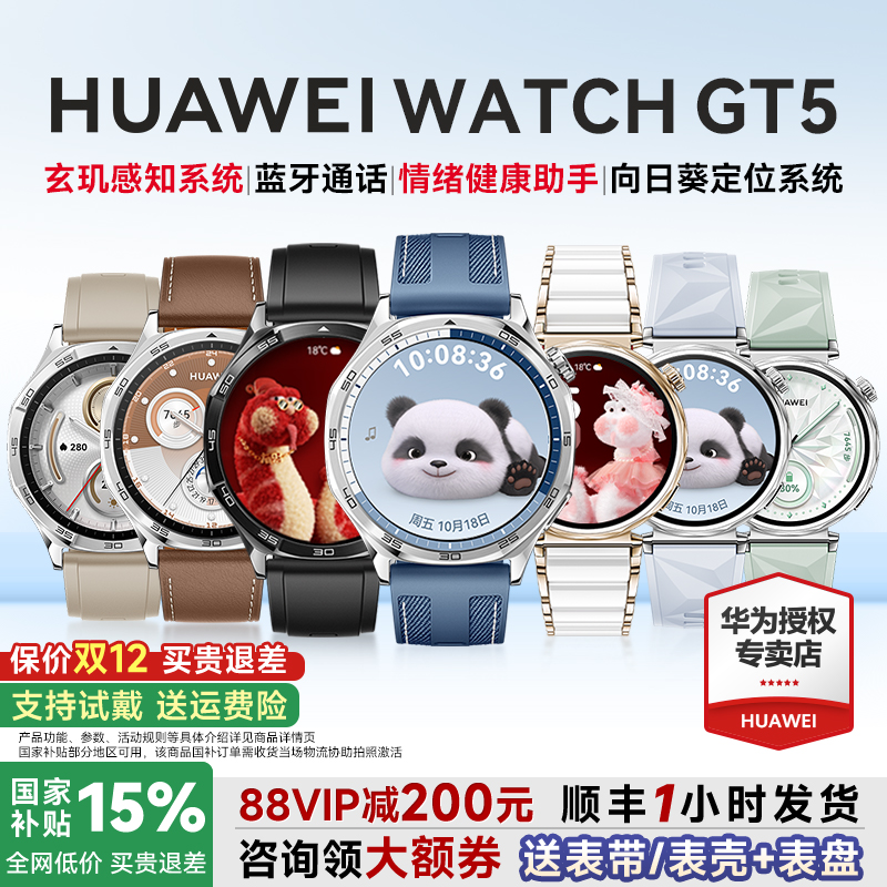 全国补贴15%华为WATCHGT5手表