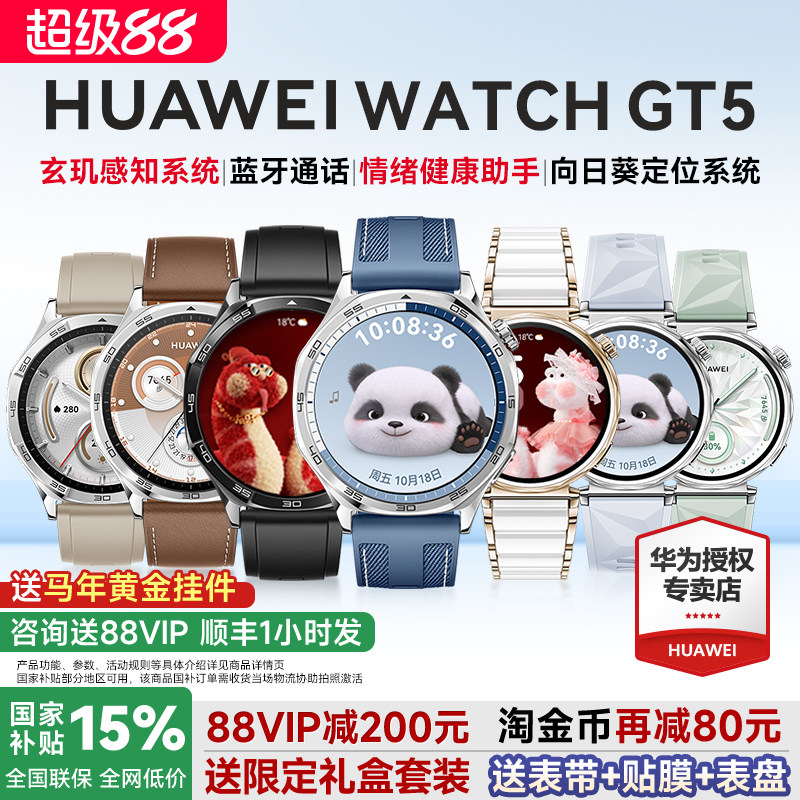 【88VIP立减200】华为手表 WATCH GT 5 2025新款华为gt5运动智能手表官方旗舰店蓝牙电话gt6pro手表成人男女