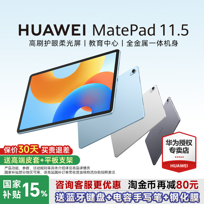 【咨询更优惠!】华为平板MatePad 11.5英寸柔光屏S新款