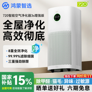 鸿蒙智选720空气净化器3s除甲醛家用吸猫毛排烟神器除烟味净化机