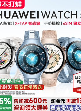 【政府补贴15%!】华为手表WATCH 5智能运动手表eSIM独立通话血压风险评估2025款watch5指尖血氧一键微体检Pro