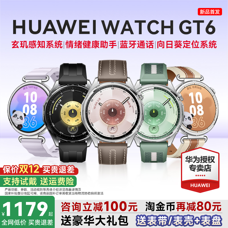 【政府补贴15%！】华为手表WATCH GT6运动手表智能手表gt6回复微信蓝牙通话电话手表心脏早搏房颤gt6pro手表