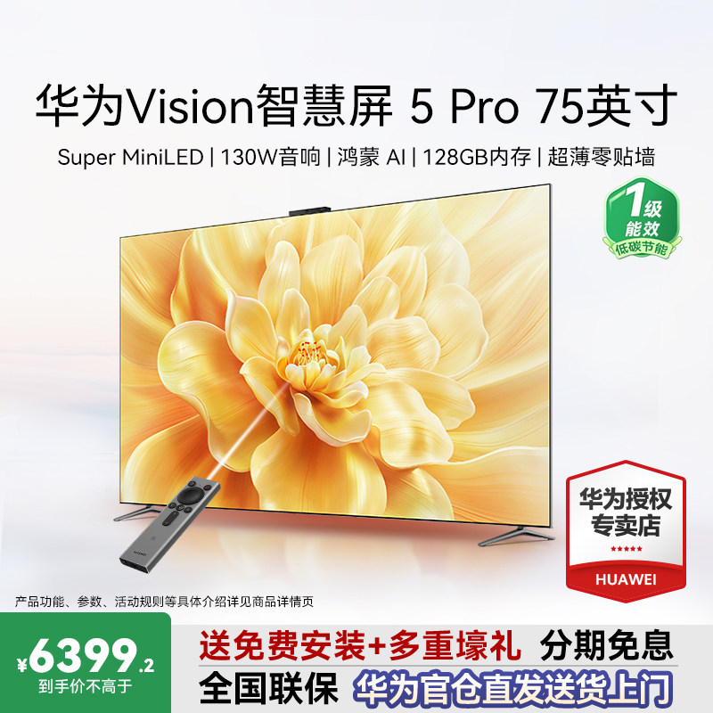 【免费安装】华为Vision5Pro