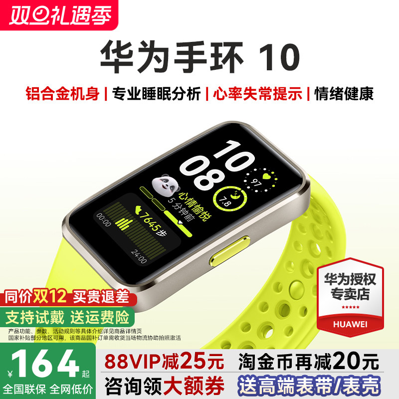 华为智能运动手环10NFC官方旗舰