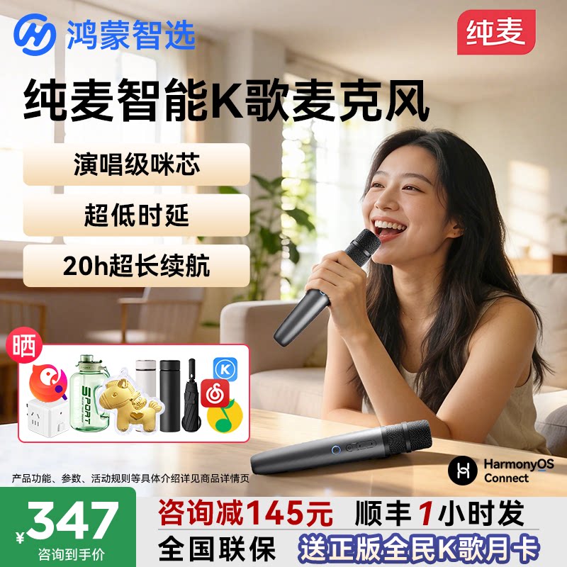 咨询领大额券！鸿蒙智选麦克风图片
