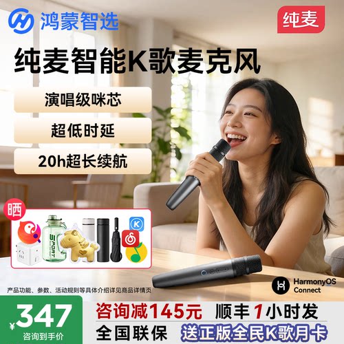 咨询领大额券！鸿蒙智选麦克风